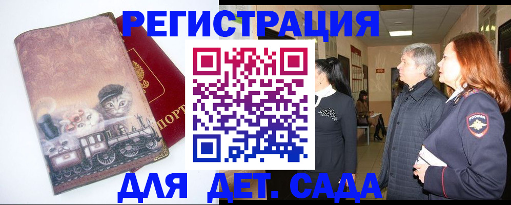 временная регистрация в Полярном