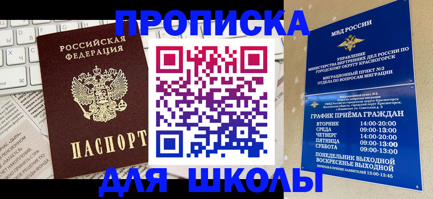 прописка законно в Полярном