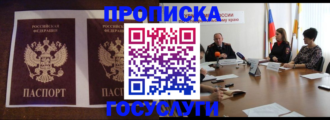 прописка поиск в Полярном