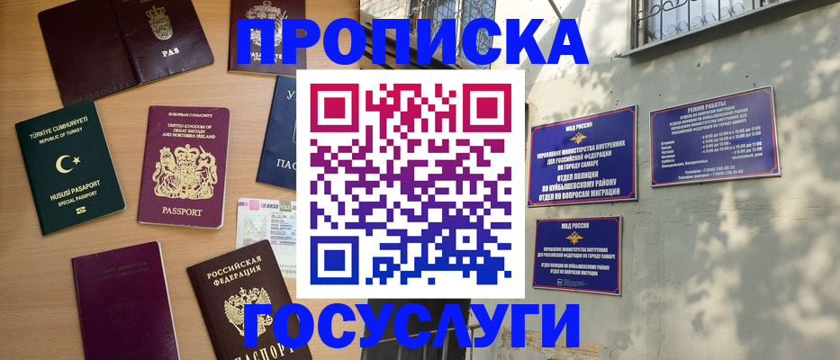 временная регистрация для школы в Полярном