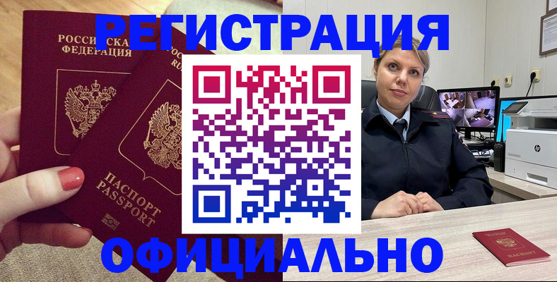 прописка для работы в Полярном