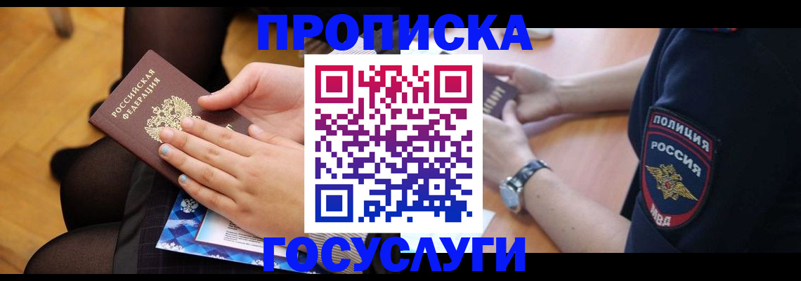 прописка от собственника в Полярном