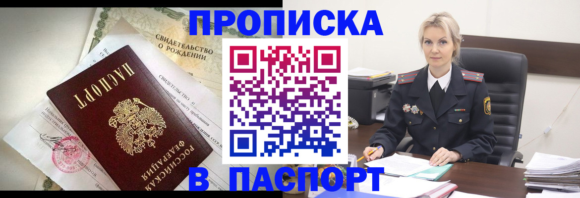 временная регистрация недорого в Полярном